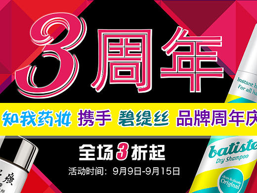 3周年店庆海报