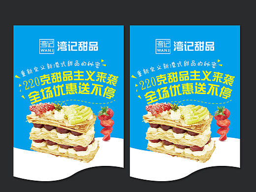 甜品品牌开业宣传物料