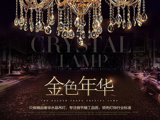 淘宝天猫奢华欧式水晶灯详情页