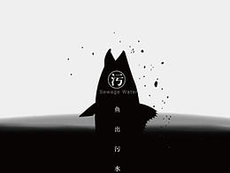 环保