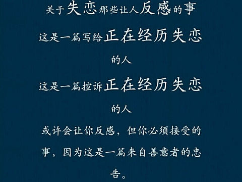 关于失恋后那些反感的事