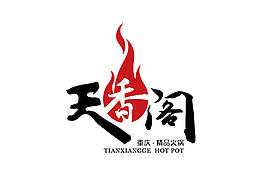 火锅