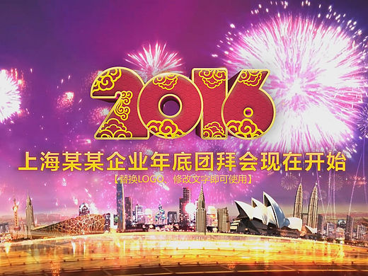 企事业年会开场PPT片头设计