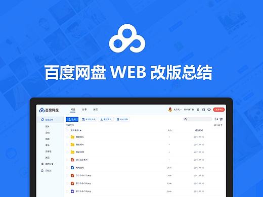 百度网盘web端项目总结