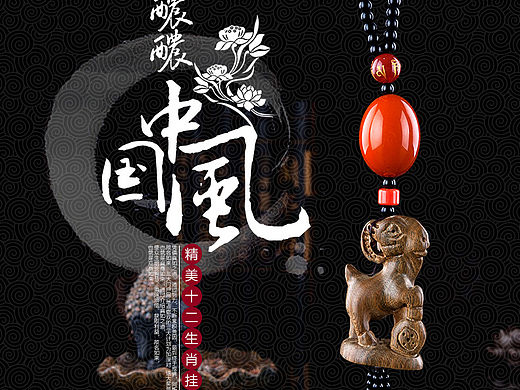 十二生肖挂饰