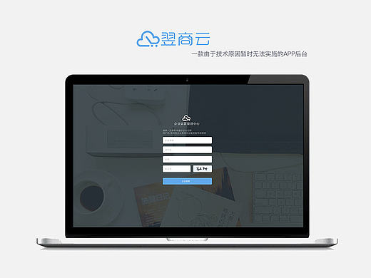 翌商云app的网页设计规范