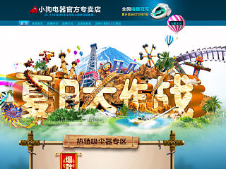 淘宝  夏季大作战   活动促销页面 （不要问我为什么只做中间不做背景，因为后台）