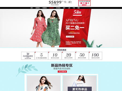 女裝春天首頁一份（個人主頁-ZMjEwMzQ1NzI=） - 電商 - 站酷設(shè)計師森光視覺原創(chuàng)素材 - 站酷ZCOOL