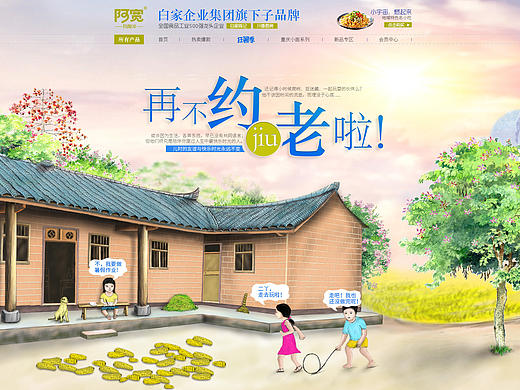 暑假专题页面    食品首页    再不约就老啦！