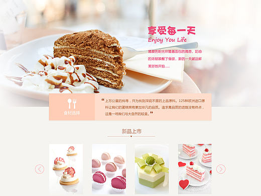 蛋糕店网页设计