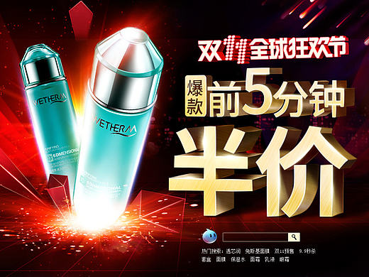 温碧泉双十一页面