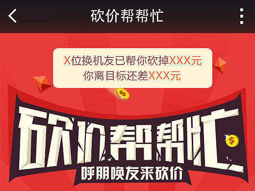 电商微信砍价活动专题设计