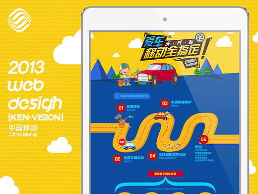 中国移动网厅专题页面设计《爱车，移动全搞定》-[KENVISION]