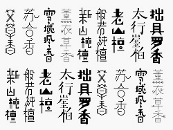 字体设计