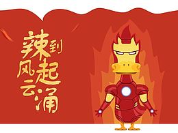 绝味——大酱哥