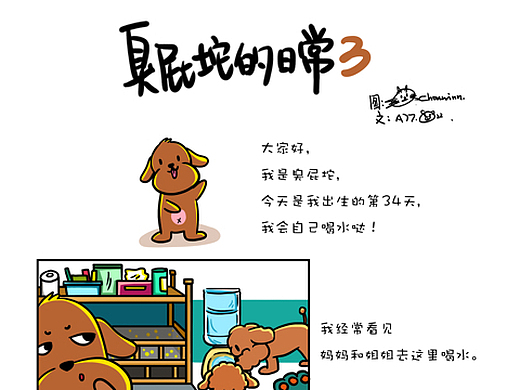 臭屁坨的日常1-3