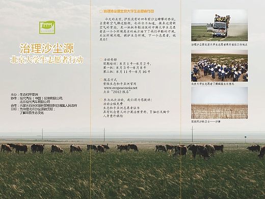 公益宣传折页设计