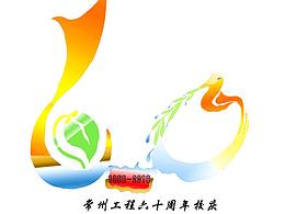 校庆LOGO设计&海报设计