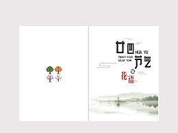 要做的版式设计