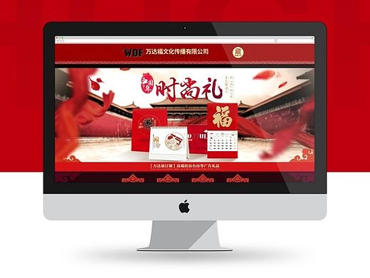 阿里巴巴红色新年中国风台历挂历日历阿里店铺首页