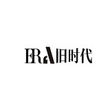 Era旧时代的头像