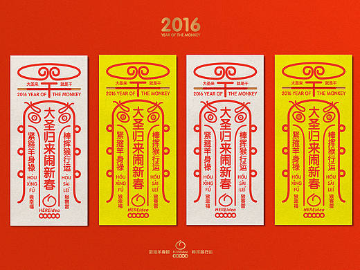 HEREidea新年赐“福”