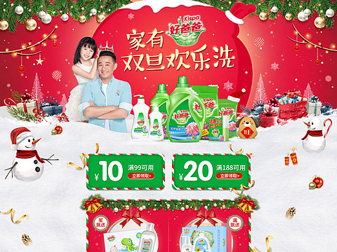 立白_好爸爸_双旦专题