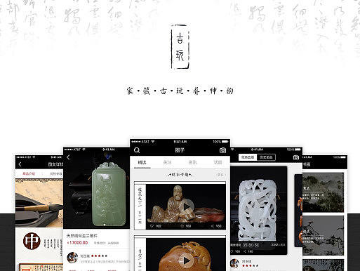 古玩项目UI界面设计