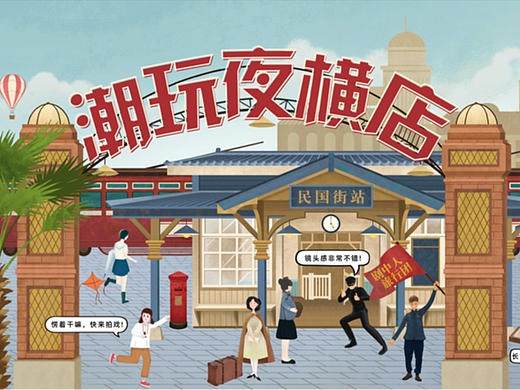 还不来横店玩（个人主页-ZNjcxODk4MTY=） - 品牌 - 站酷设计师云上丶丶原创素材 - 站酷ZCOOL