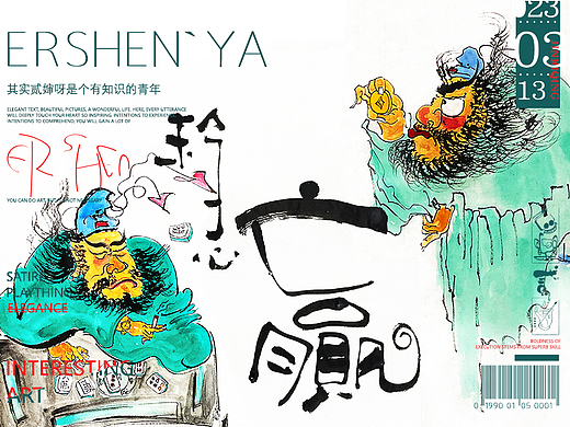 贰婶手写--奇妙的中国汉字【拙字集叁拾壹】