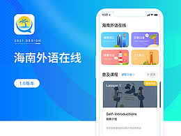海南外语在线APP