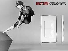 品牌全案：德力西家居电气