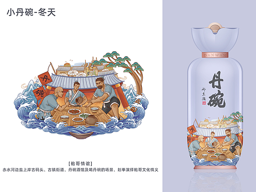 丹碗酒（四季小酒版）包装设计