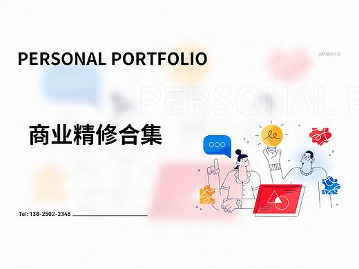 商业精修合集（个人主页-ZNTkxMzEwMDQ=） - 修图/后期 - 站酷设计师梦想的环游原创素材 - 站酷ZCOOL