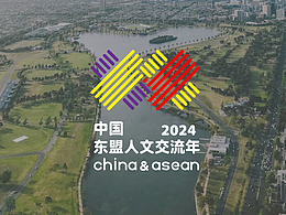 中国—东盟人文交流年 LOGO设计