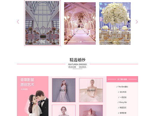 企业网站-糖果婚礼（小组作品）