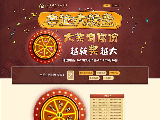 幸运大转盘,大奖有你份,越转奖越大