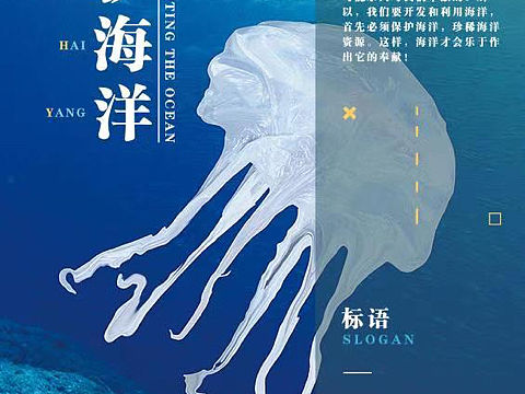 保护海洋，公益广告
