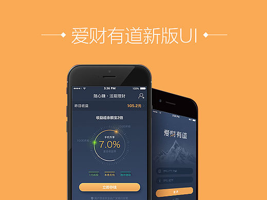 爱财有道APP新版UI设计