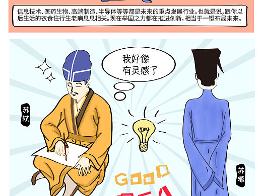 漫画北宋文化圈两兄弟聊双创
