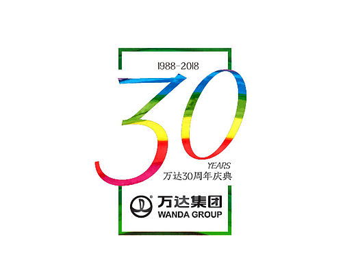 万达30周年庆典logo
