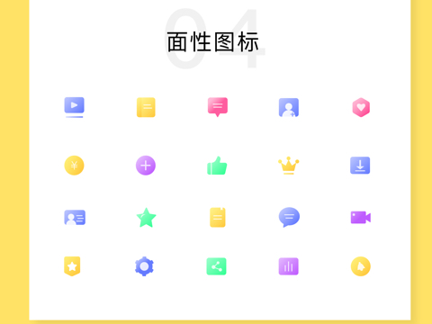 功能性图标