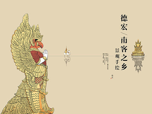 【德宏/南客之乡】傣族/手绘/建筑