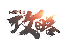字体