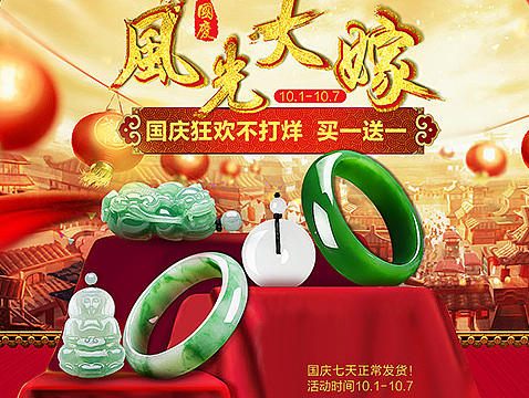 玉器首页  国庆专题