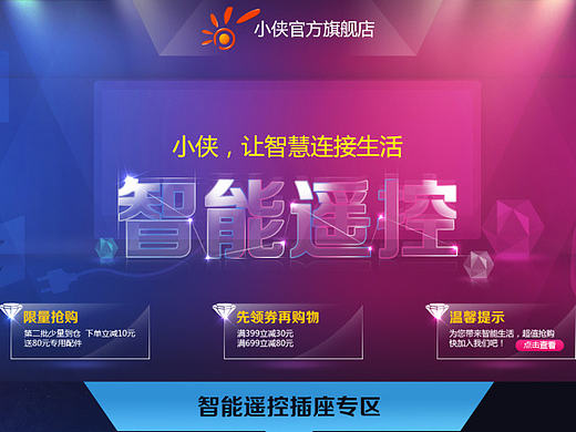 智能遥控电商首页
