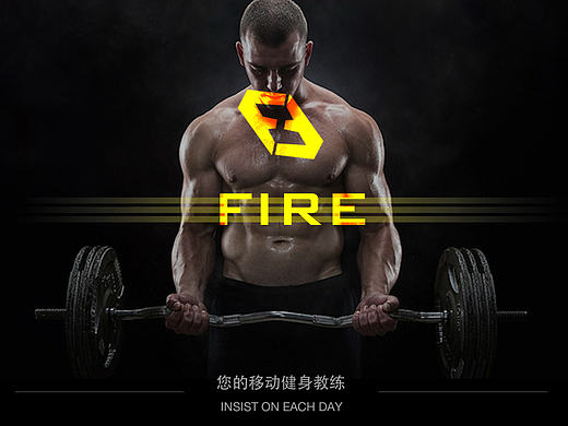 FIRE健身APP