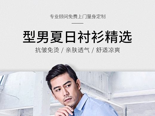夏日衬衫推广落地页