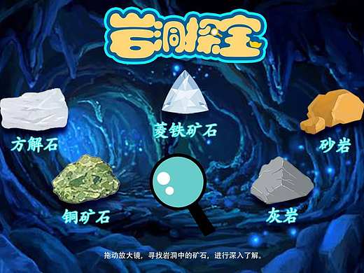 岩洞探宝
