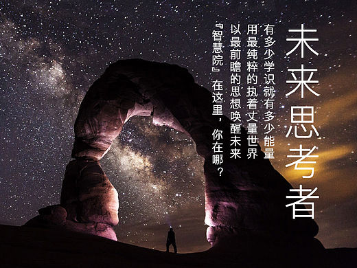 易观 智慧院 海报 微信 推广（个人主页-ZMTYwMTUyNDA=） - 海报 - 站酷设计师helinan原创素材 - 站酷ZCOOL